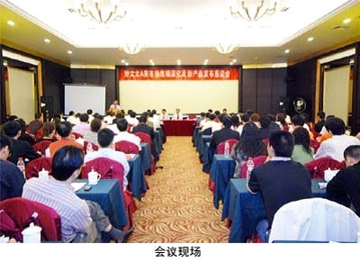 2008年星空网页版在线登录入口(官方)网站/网页版登录入口/手机版,晾衣架经销商会议