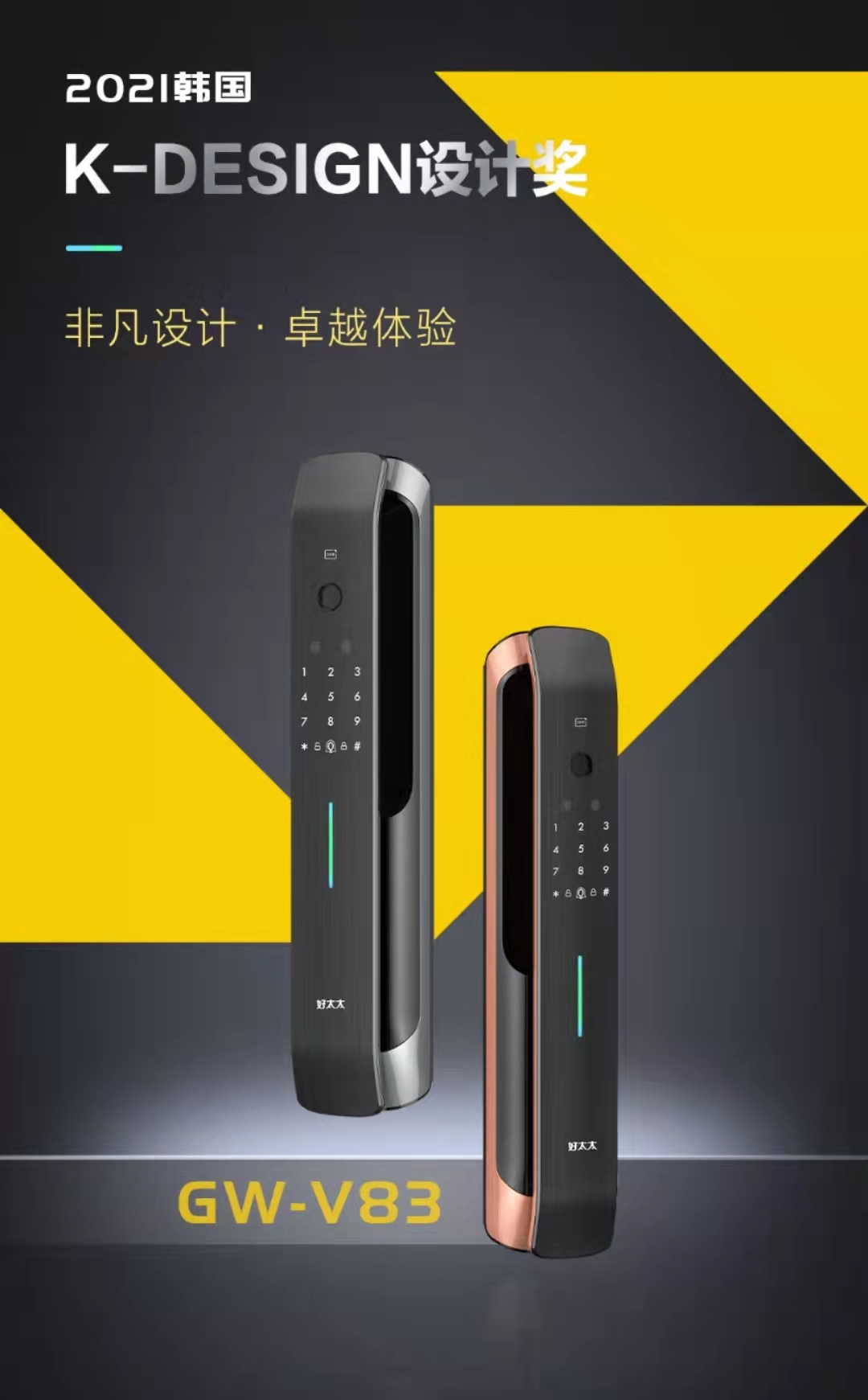 2021韩国 K-DESIGN 设计奖 | 星空网页版在线登录入口(官方)网站/网页版登录入口/手机版,智能锁